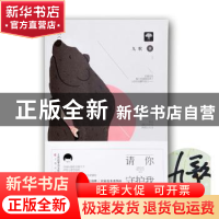 正版 请守护我 九哥 上海文化 9787553506616 书籍