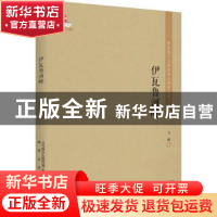 正版 伊瓦鲁河畔 白朗 春风文艺出版社 9787531356981 书籍