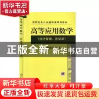 正版 高等应用数学 陈珠社 机械工业出版社 9787111432180 书籍