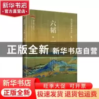 正版 六韬·三略 晓明 崇文书局 9787540358617 书籍