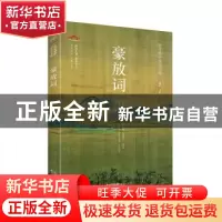 正版 豪放词 韩凌 崇文书局 9787540357238 书籍