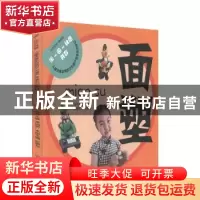 正版 面塑 纪敬东主编 山东大学出版社 9787560765433 书籍