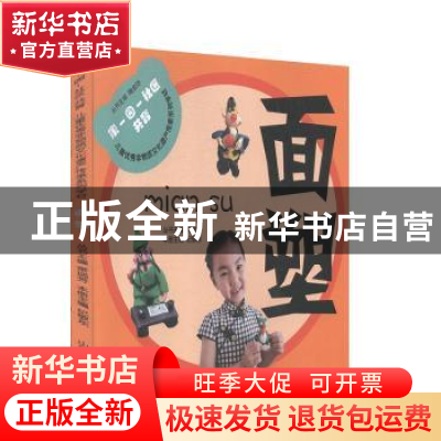 正版 面塑 纪敬东主编 山东大学出版社 9787560765433 书籍