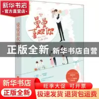 正版 曼曼喜欢你 猫尾茶 江苏凤凰文艺出版社 9787559446183 书籍
