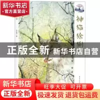 正版 神猫猞猁 浬鎏洋,簪霓 重庆出版社 9787229148096 书籍