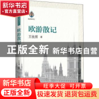 正版 欧游散记 王统照 中国文史出版社 9787520518253 书籍