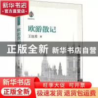 正版 欧游散记 王统照 中国文史出版社 9787520518253 书籍