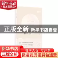 正版 了不起的郝大小 周婉京 团结出版社 9787512678453 书籍