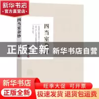 正版 四当室杂钞 种道群 北京燕山出版社 9787540256173 书籍