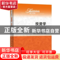 正版 投资学 汪昌云 中国人民大学出版社 9787300283005 书籍