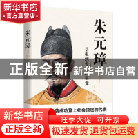 正版 朱元璋 李飞 中国华侨出版社 9787511380777 书籍