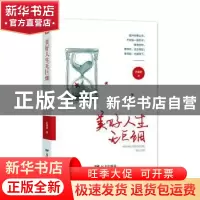 正版 美好人生无巨细 孙道荣 远方出版社 9787555513490 书籍