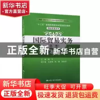 正版 国际贸易实务 陈平 中国人民大学出版社 9787300282626 书籍