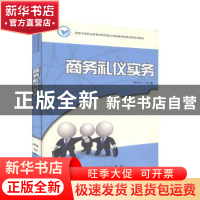 正版 商务礼仪实务 杨松梓主编 科学出版社 9787030428172 书籍