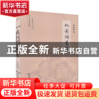 正版 帆影湖星集 胡迎建 中国书籍出版社 9787506872744 书籍