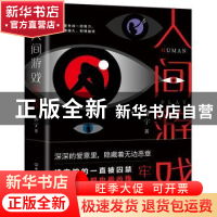 正版 人间游戏:牢笼 钟宇 中国友谊出版公司 9787505748798 书籍