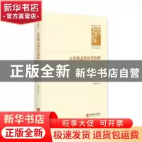 正版 文化概念的现代阐释 谢伦灿 华龄出版社 9787516915509 书籍
