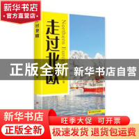 正版 走过北欧 熠翼 中国言实出版社 9787517133261 书籍