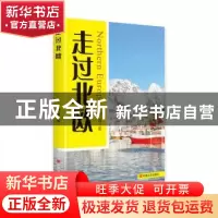 正版 走过北欧 熠翼 中国言实出版社 9787517133261 书籍