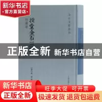 正版 授堂金石三跋 武亿 上海古籍出版社 9787532595372 书籍
