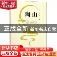 正版 陶山 牛兰学 光明日报出版社 9787519457242 书籍