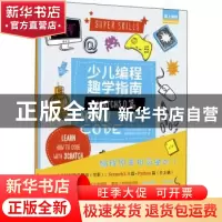 正版 少儿编程趣学指南(全2册)