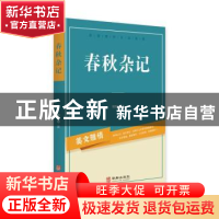 正版 春秋杂记 杨志奇 华龄出版社 9787516915516 书籍