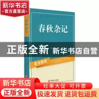 正版 春秋杂记 杨志奇 华龄出版社 9787516915516 书籍