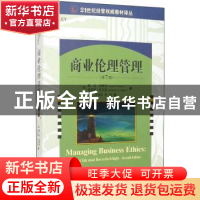正版 商业伦理管理