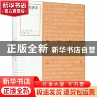 正版 王心斋家训译注 王艮 上海古籍出版社 9787532596669 书籍
