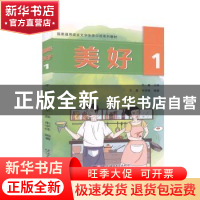 正版 美好:1 于淼 北京语言大学出版社 9787561956076 书籍