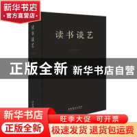 正版 读书谈艺(精) 叶长海 文化艺术出版社 9787503968822 书籍