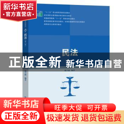 正版 民法 杨立新 中国人民大学出版社 9787300284194 书籍