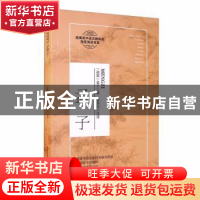 正版 孟子 (战国)孟子 长江文艺出版社 9787570215423 书籍