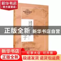 正版 孟子 (战国)孟子 长江文艺出版社 9787570215423 书籍