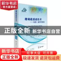 正版 珊瑚礁遥感技术--制图监测与管理(精)