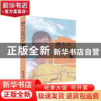 正版 魏大力是条汉子 万芊 南海出版公司 9787544274807 书籍