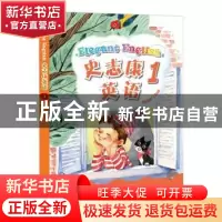 正版 史志康英语:1:1 史志康 上海教育出版社 9787544499965 书籍
