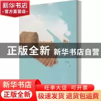 正版 麦垛 芦芙荭 南海出版公司 9787544280143 书籍
