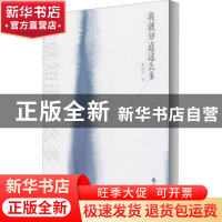 正版 我就知道这么多 邓洪卫 南海出版公司 9787544273626 书籍