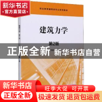 正版 建筑力学 钟世昌 机械工业出版社 9787111638469 书籍