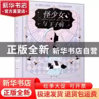 正版 怪少女与王子病 公子小白 长江出版社 9787549271030 书籍