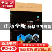 正版 20世纪世界建筑精品1000件(第9卷东亚)