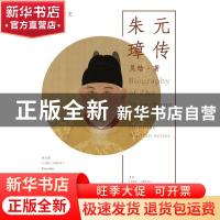 正版 朱元璋传 吴晗 浙江人民出版社 9787213095597 书籍