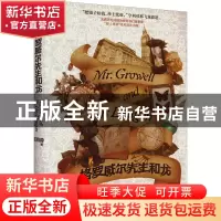 正版 格罗威尔先生和龙 E伯爵 重庆出版社 9787229166786 书籍