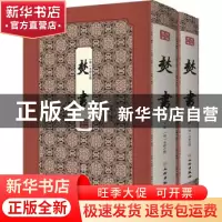正版 焚书(全2册) (明)李贽撰 文物出版社 9787501064304 书籍