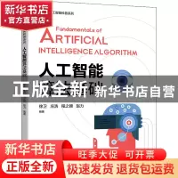 正版 人工智能算法基础 徐卫 机械工业出版社 9787111711520 书籍