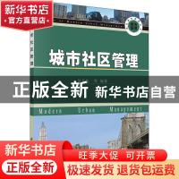 正版 城市社区管理 吴开松 等 科学出版社 9787030174604 书籍