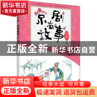 正版 贵妃醉酒 周锐 朝华出版社 9787505446175 书籍