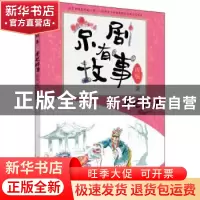 正版 贵妃醉酒 周锐 朝华出版社 9787505446175 书籍